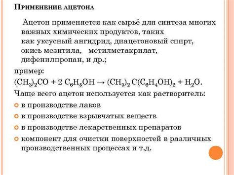 Метод 4: Применение ацетона для удаления твердых остатков