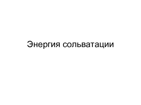 Механизм взаимодействия между органом прикосновения и электростатическим инструментом