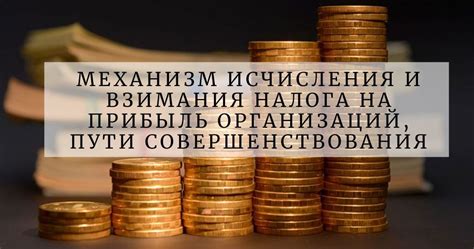 Механизм взимания НДС у организаций и предпринимателей