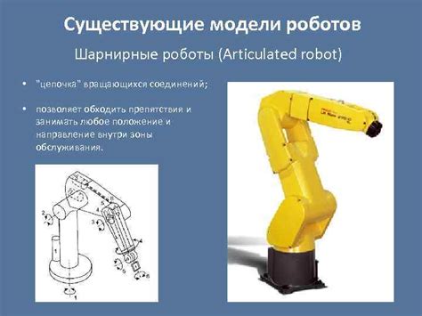 Механическая система робота-манипулятора: основные принципы работы