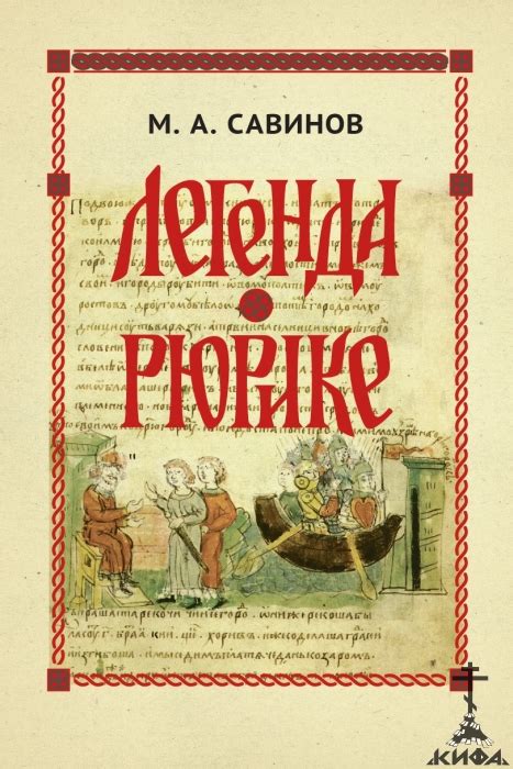 Мифы и легенды о возвращении умерших: исторический контекст