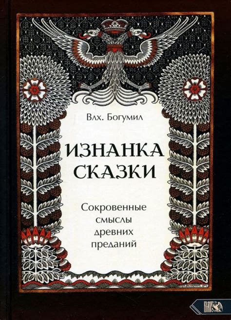 Мифы и реальность: сокровенные смыслы "7 пядей во лбу"