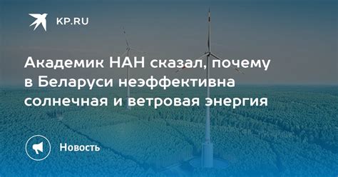 Миф 1: Солнечная энергия неэффективна и дорогая