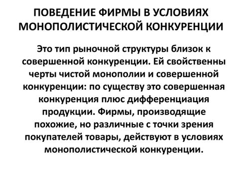 Миф 3: Монополистическая конкуренция не приводит к инновациям