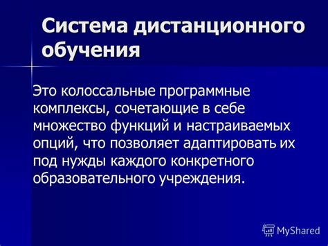 Множество настраиваемых функций и индивидуальных опций