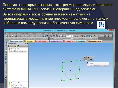 Моделирование объектов в популярной программе для трехмерного моделирования