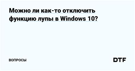 Можно ли отключить функцию "Будь в курсе" одновременно во всех программах?