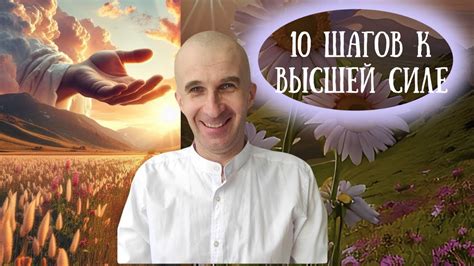 Молебен: духовное обращение к Высшей Силе