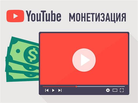 Монетизация канала и заработок на платформе Юцявичене