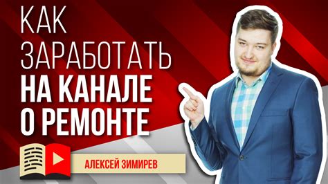 Монетизация YouTube-канала: возможности для заработка