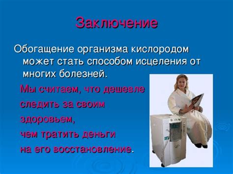 Мощное обогащение организма кислородом