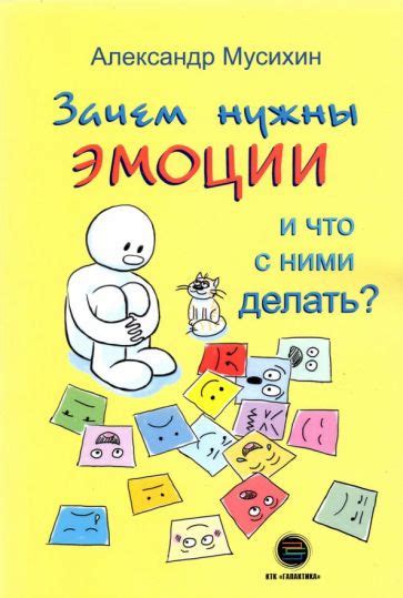 Наживая эмоции: как сделать каждый день увлекательным