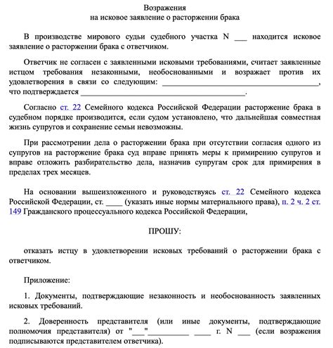 Назначение возражения на исковое: защита интересов и доказывание обоснованности позиции ответчика