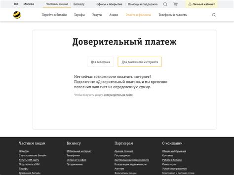 Назначение отключения доверительного платежа