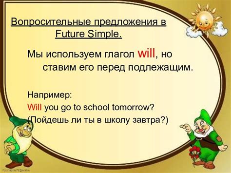 Назначение future simple и его основные принципы