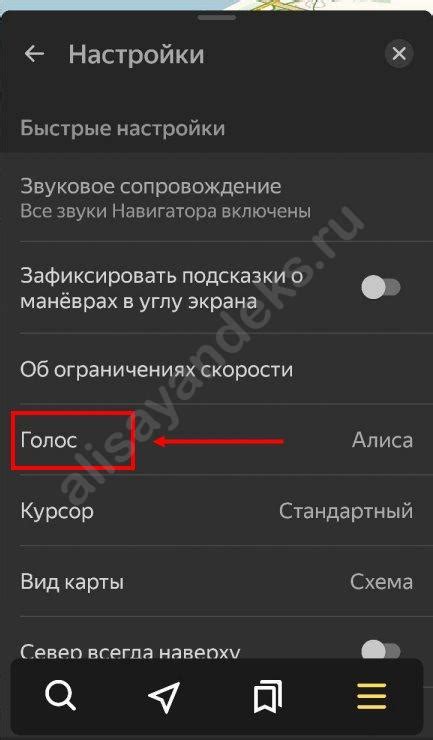 Найдите нужные настройки в приложении Алисы
