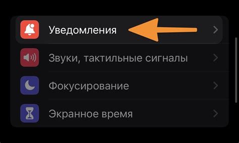 Найти раздел "Уведомления" в настройках