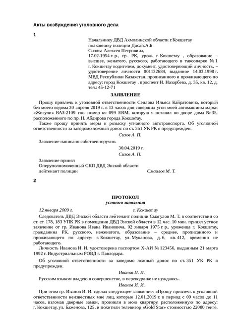 Наличие уголовного дела на человека: какие документы можно использовать