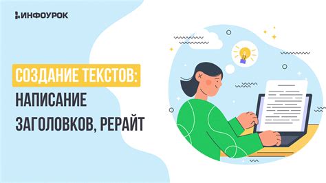 Написание заголовков: точки входа в содержание работы