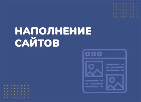 Наполнение контентом: создание уникального и интересного материала