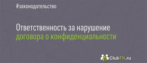 Нарушение конфиденциальности: действия работодателя при вмешательстве работника в защищенную информацию