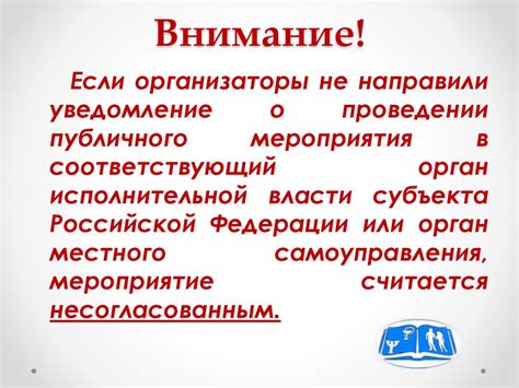 Нарушение права на участие в публичных мероприятиях