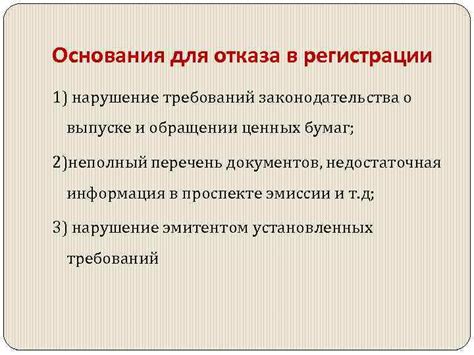 Нарушение требований законодательства: причины отказа в регистрации ООО
