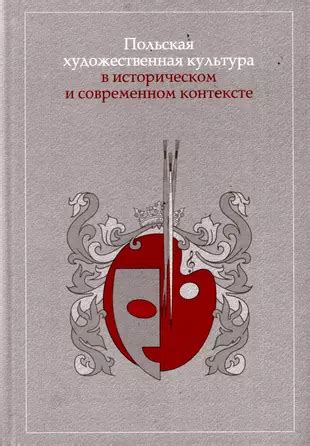 Наследие Г Седова: его значение в историческом и современном контексте