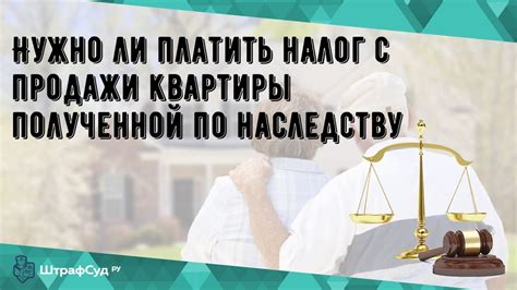 Наследование квартиры: влияние продажи и дарения на наследственные права