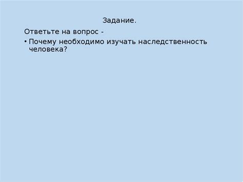 Наследственность: почему об этом необходимо помнить