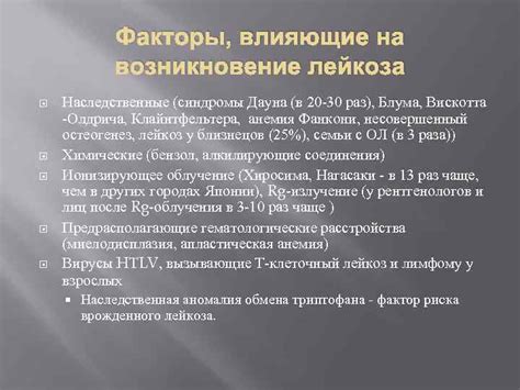 Наследственные факторы, влияющие на возникновение гипохромной анемии