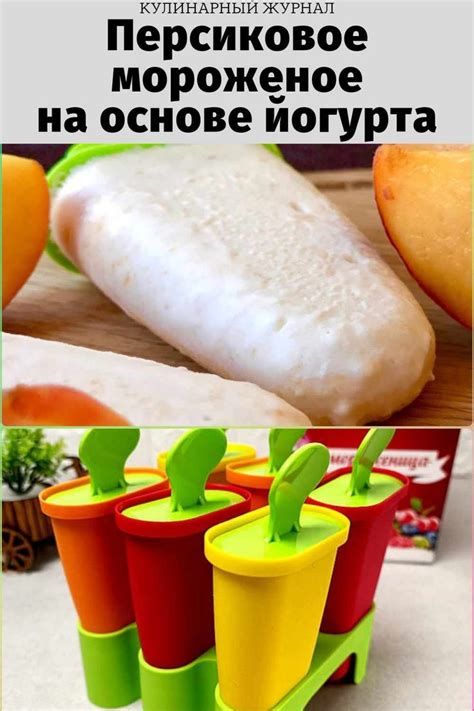 Настоящая натуральность: мороженое на основе йогурта