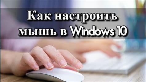 Настройка АХК биндера для эффективной работы с мышью