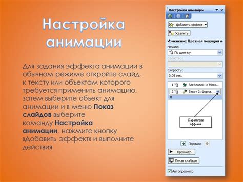 Настройка анимации поражающего эффекта бездоны визуализации