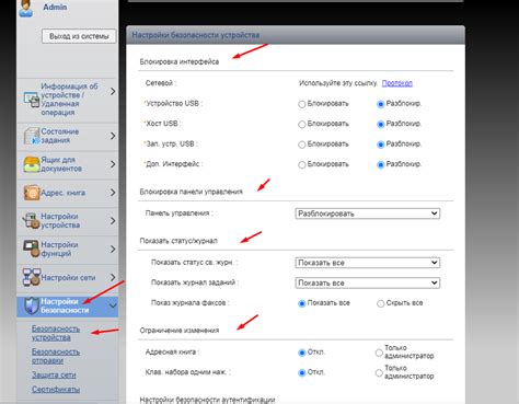 Настройка безопасности и сохранность информации