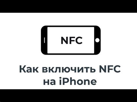 Настройка бесконтактной оплаты через технологию NFC на смартфонах iPhone