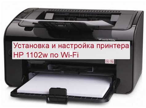 Настройка беспроводного соединения принтера HP через Wi-Fi
