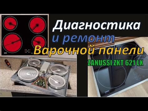 Настройка варочной панели Zanussi: детальное руководство