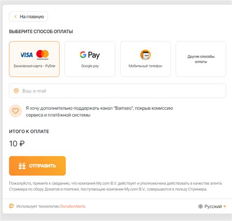 Настройка возможности финансовой поддержки с помощью Donation Alerts