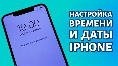 Настройка времени на iPhone 14