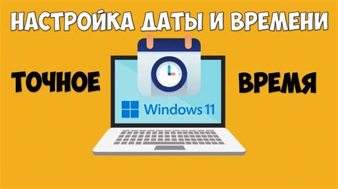 Настройка времени с использованием компьютера или смартфона