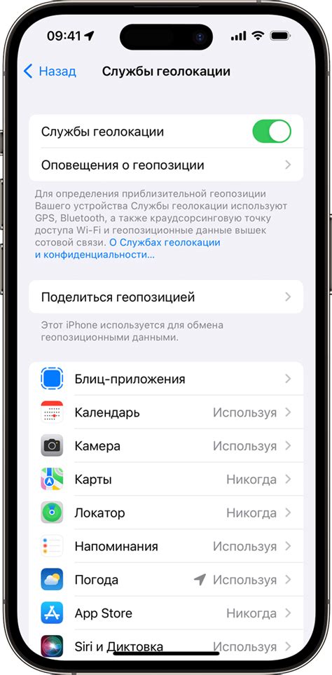 Настройка геолокации на устройстве Apple для взаимной синхронизации