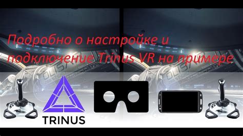 Настройка графических параметров и контроллеров в Trinus VR