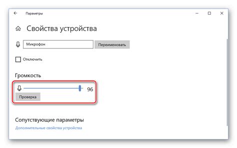 Настройка громкости микрофона и наушников: повышение качества связи