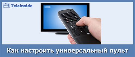 Настройка дополнительных функций пульта для управления телевизором