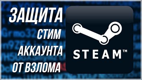 Настройка защиты аккаунта в Steam