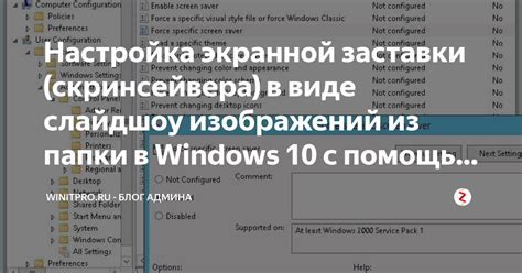 Настройка изображения экранной заставки с помощью системных параметров