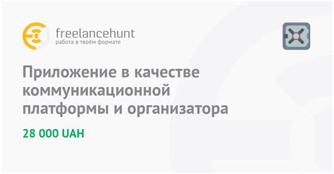 Настройка и использование новой коммуникационной платформы