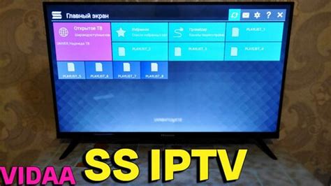 Настройка и использование SS IPTV на телевизоре Hisense