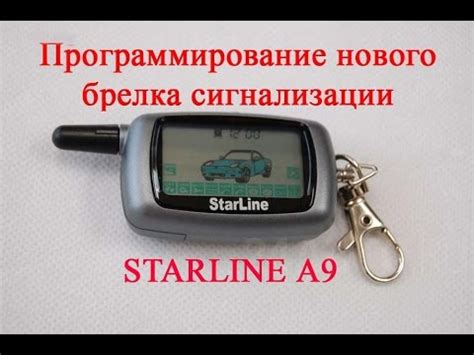 Настройка и программирование возможности запуска автомобиля по сигналу сигнализации StarLine A9